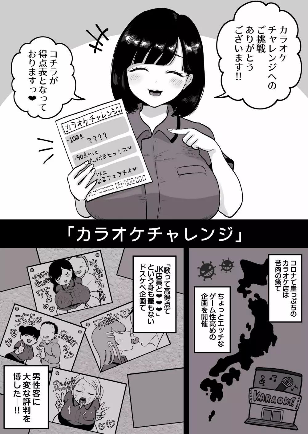 カラオケチャレンジ 〜高得点でJK店員とエッチ〜 Page.2