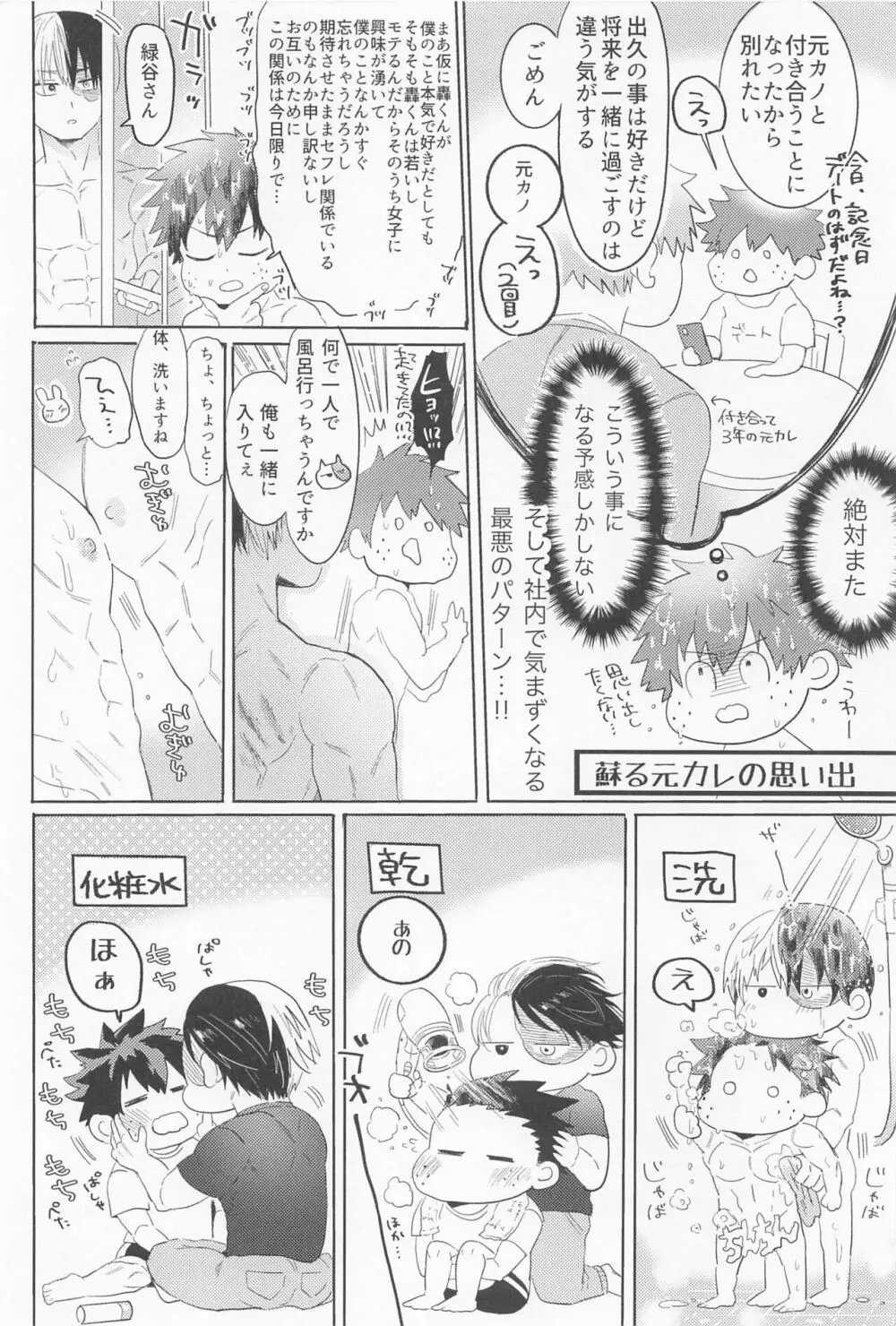 新入社員の轟くんは教育係の緑谷さんを落としたい Page.31