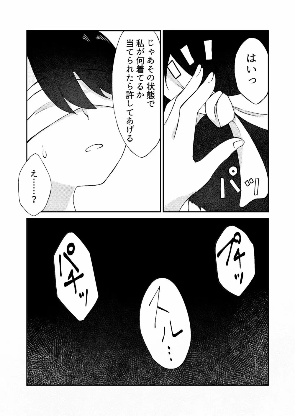 君が見えなくたって Page.10