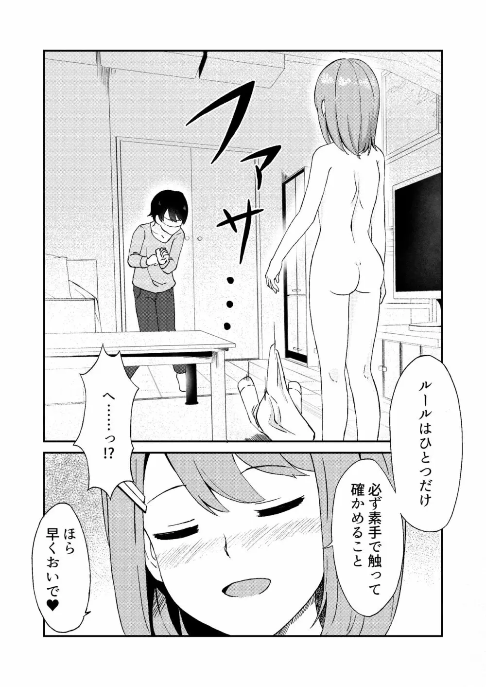 君が見えなくたって Page.11