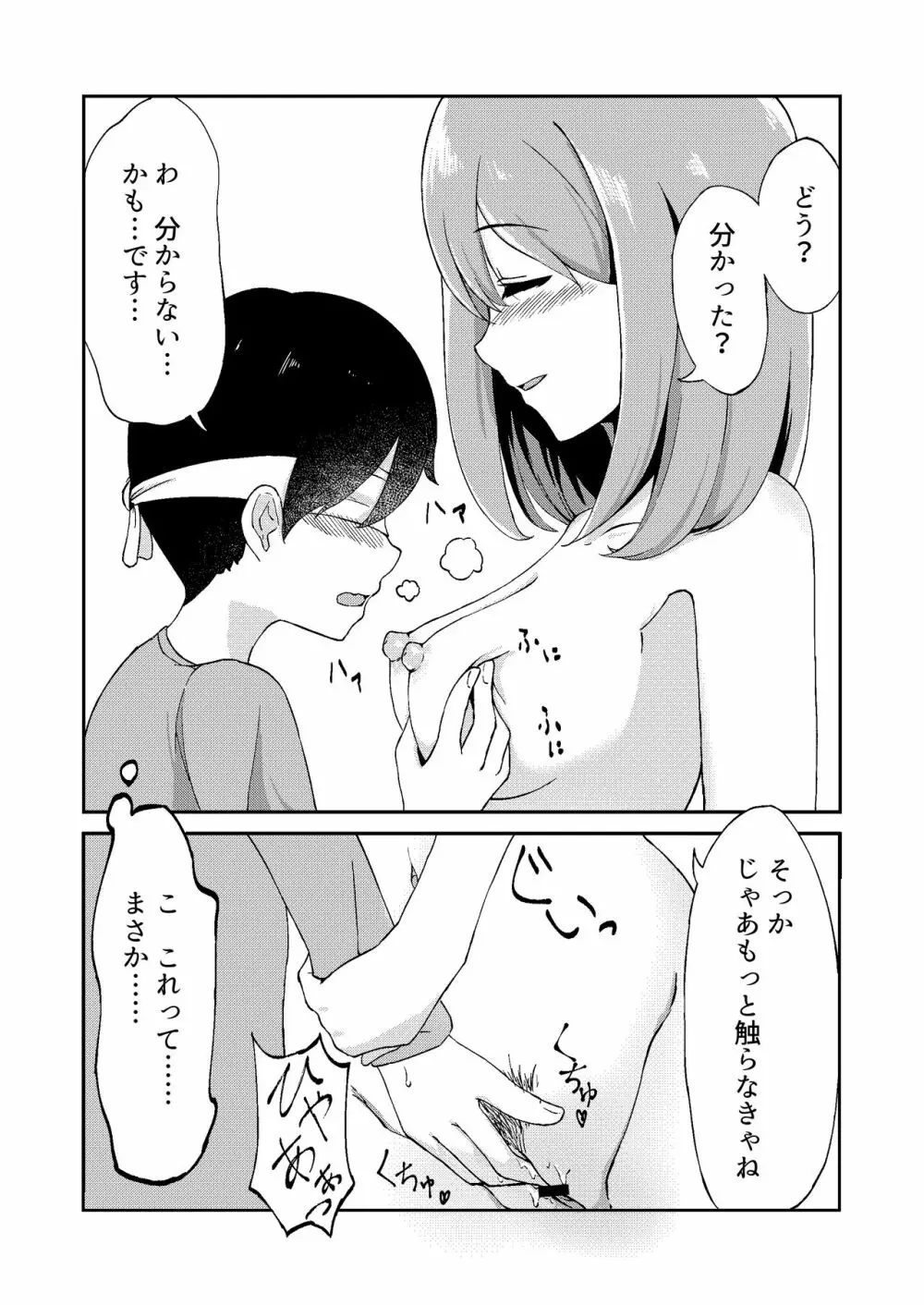 君が見えなくたって Page.13