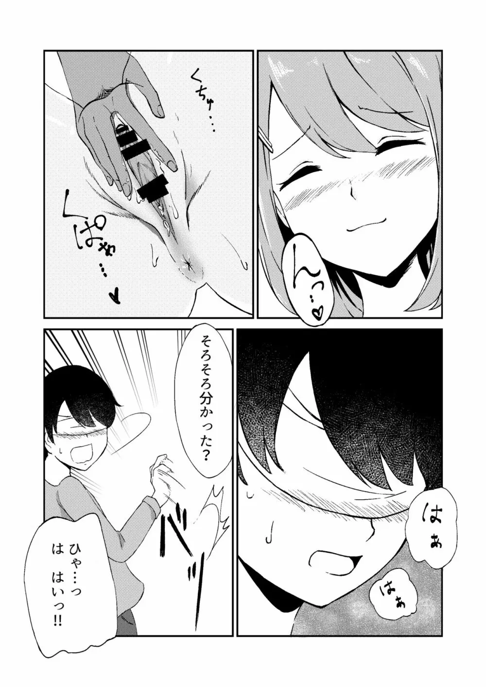 君が見えなくたって Page.14