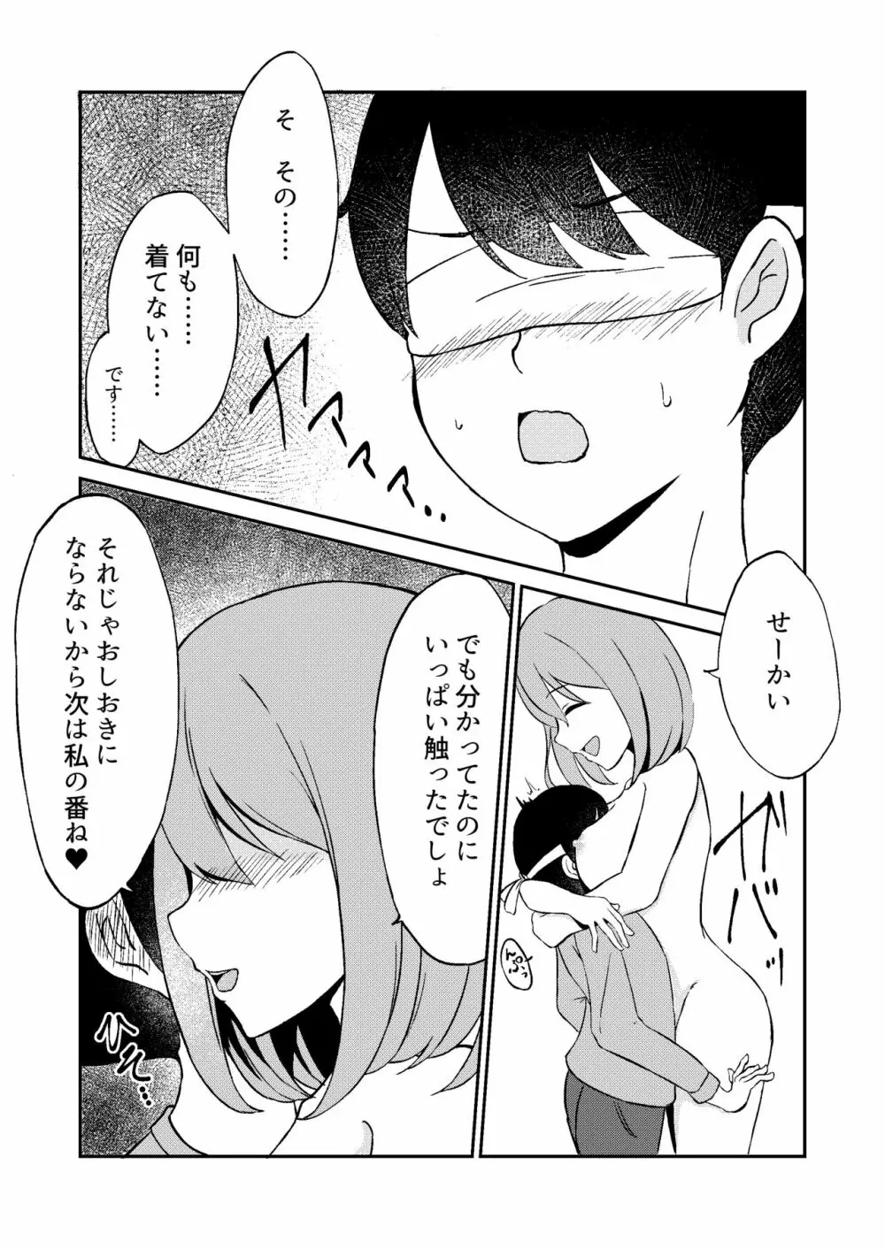 君が見えなくたって Page.15