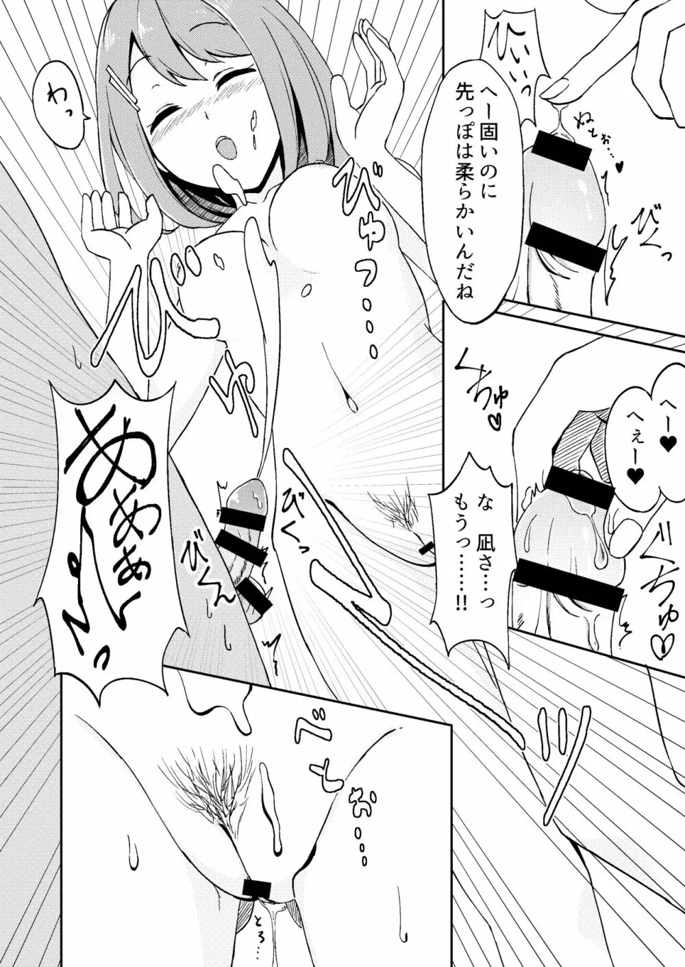 君が見えなくたって Page.18