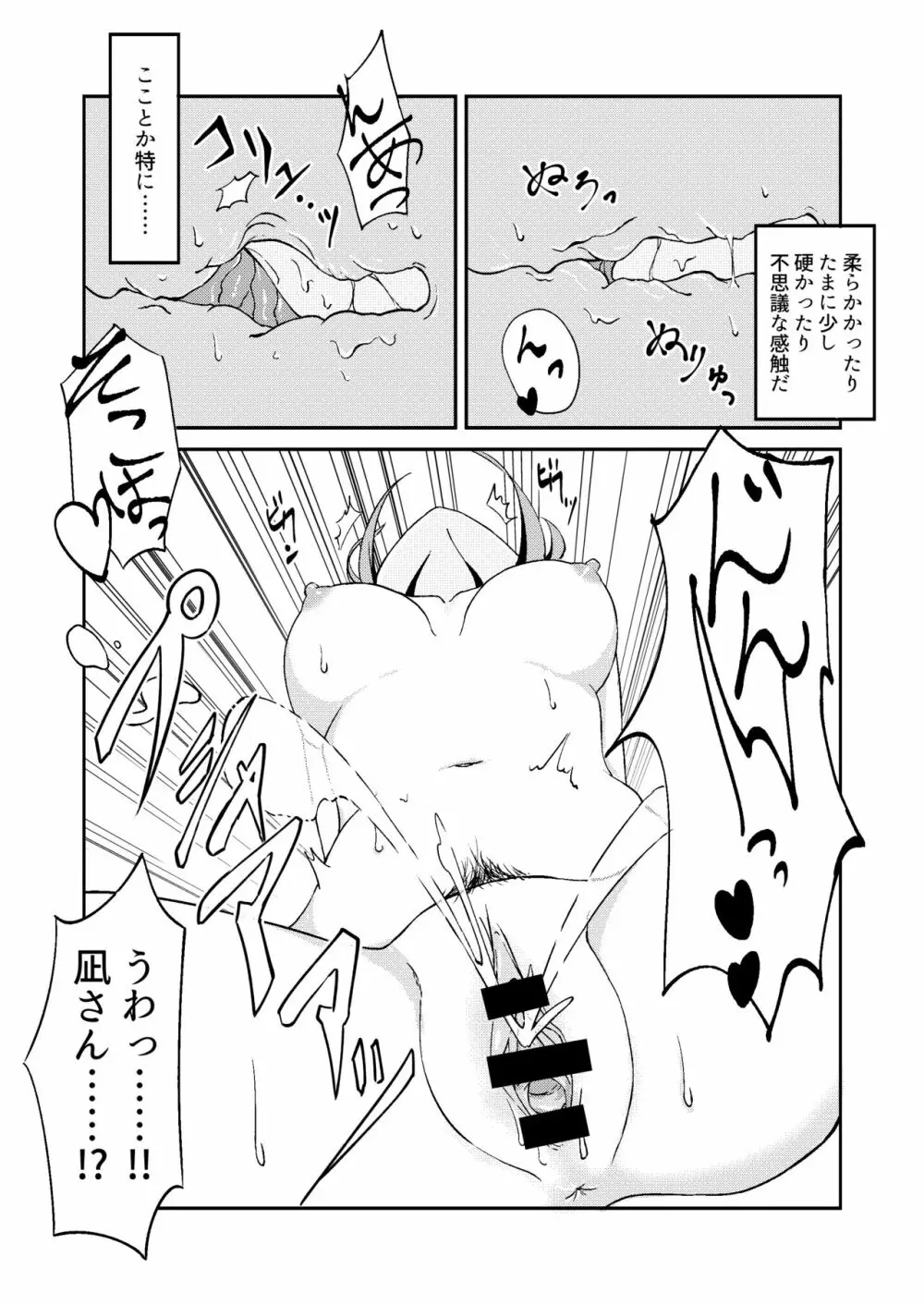 君が見えなくたって Page.22