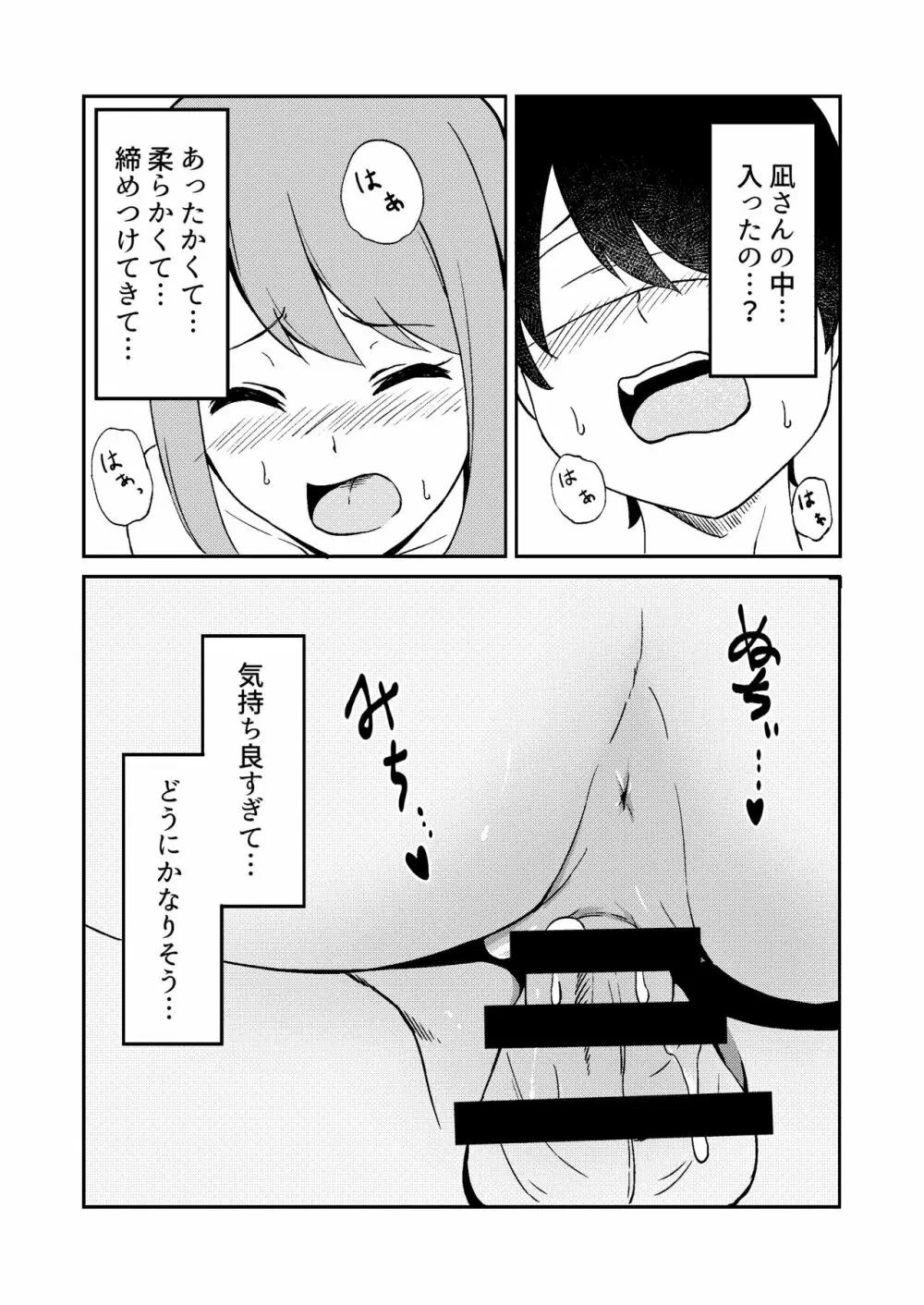 君が見えなくたって Page.27