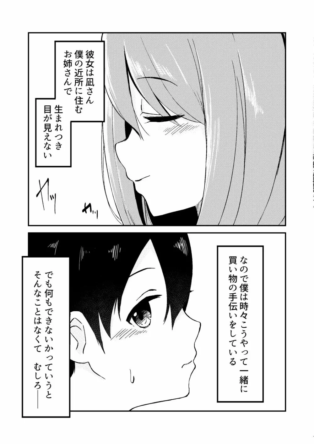 君が見えなくたって Page.3