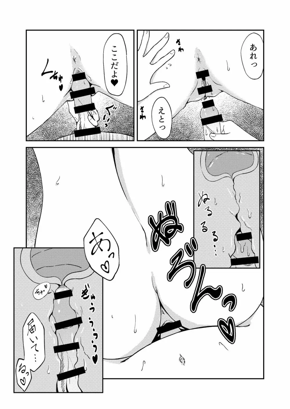 君が見えなくたって Page.31