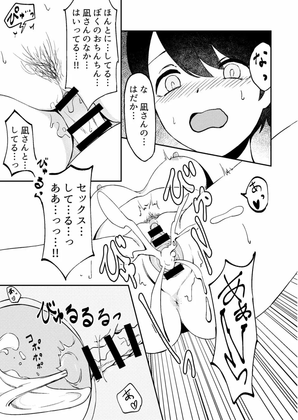 君が見えなくたって Page.35