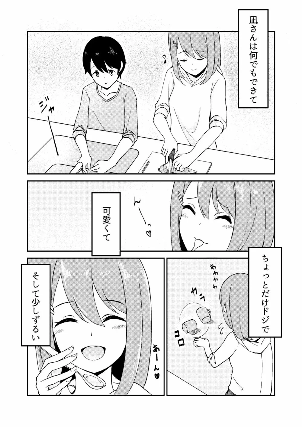 君が見えなくたって Page.4