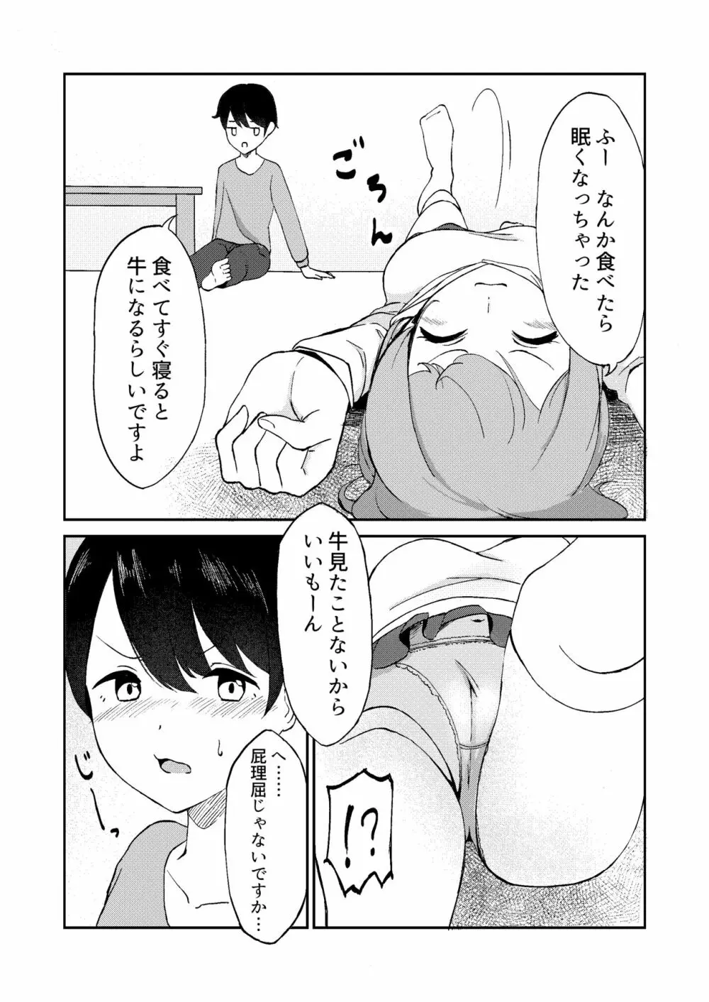 君が見えなくたって Page.6