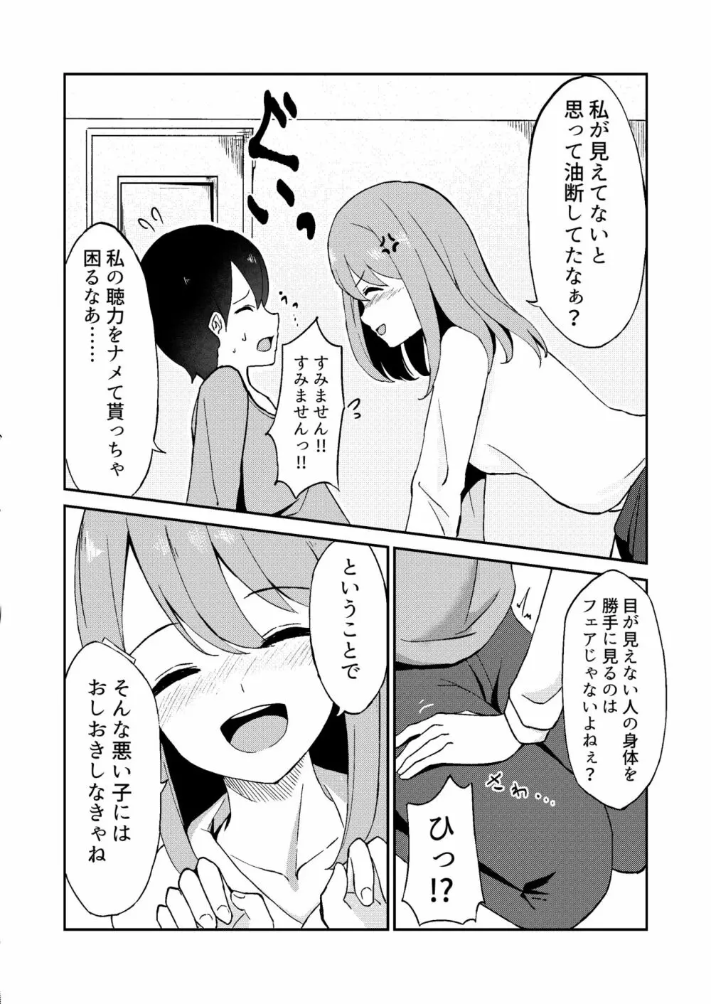 君が見えなくたって Page.8