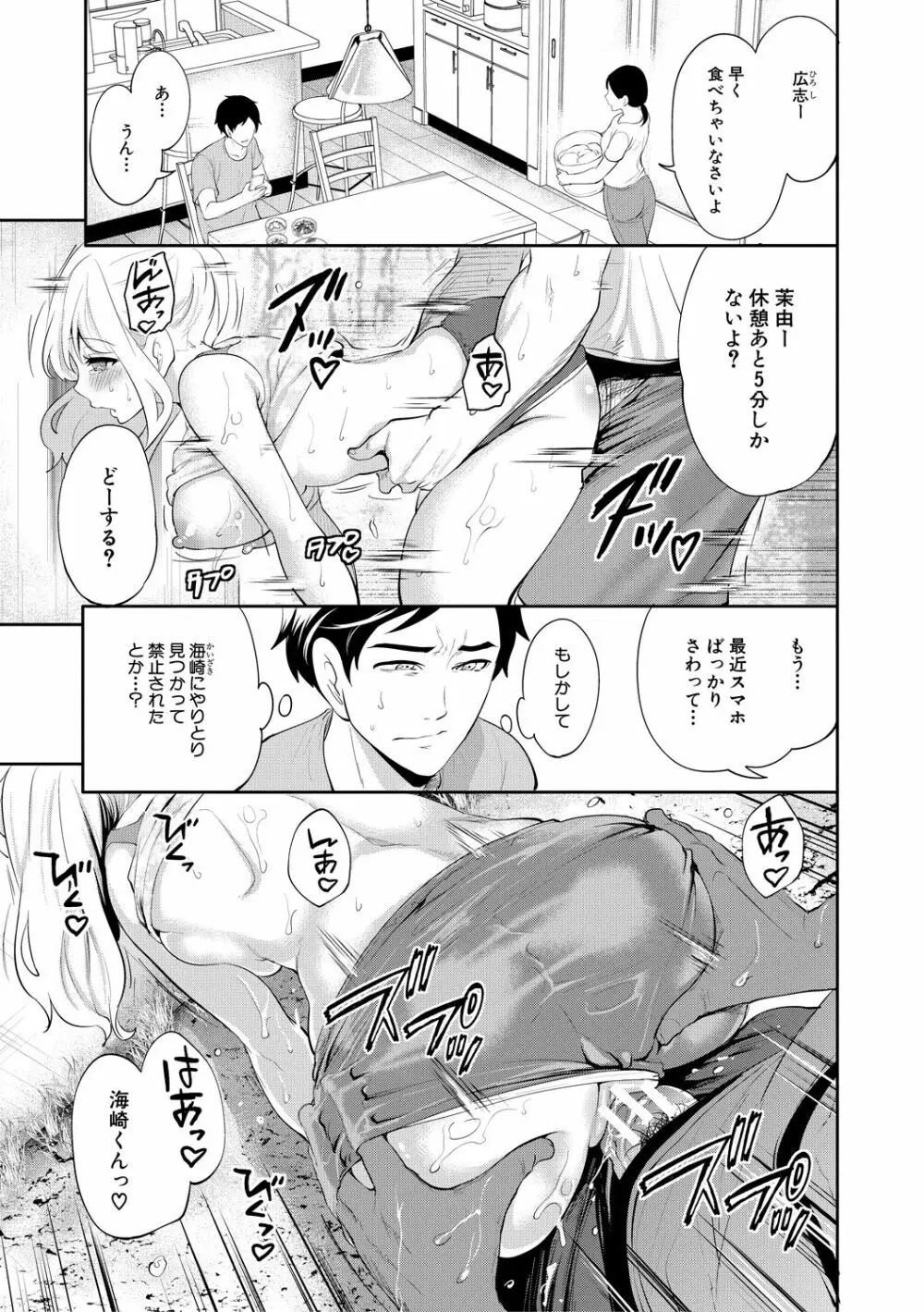 僕が先に好きだったのに Page.125