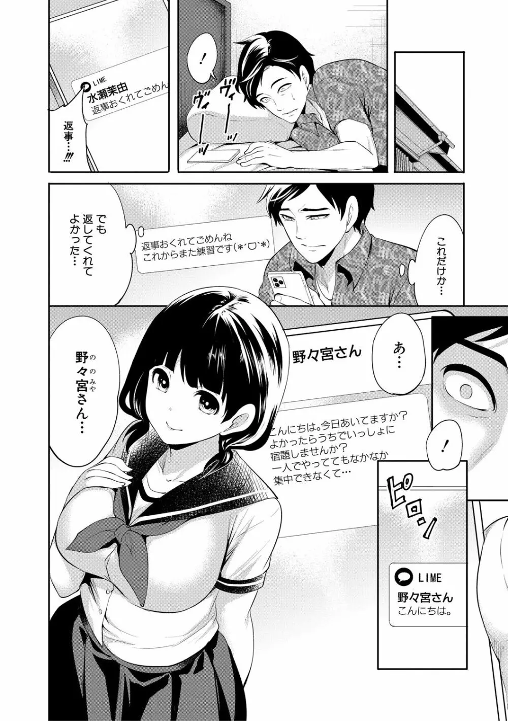 僕が先に好きだったのに Page.128