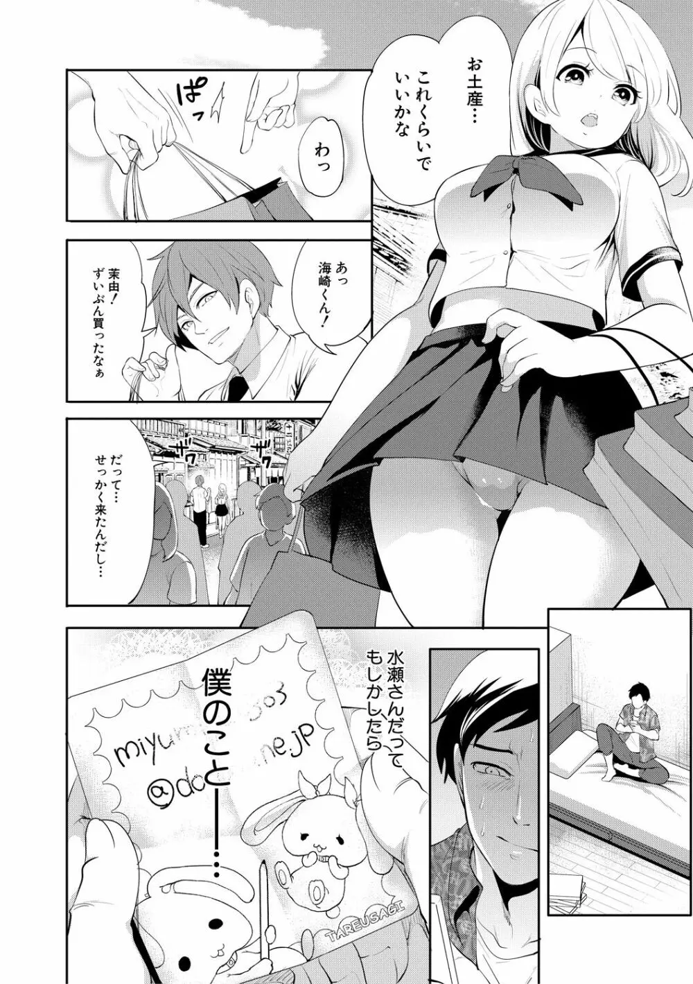 僕が先に好きだったのに Page.142