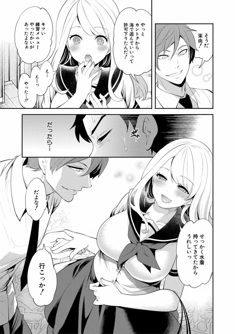 僕が先に好きだったのに Page.143