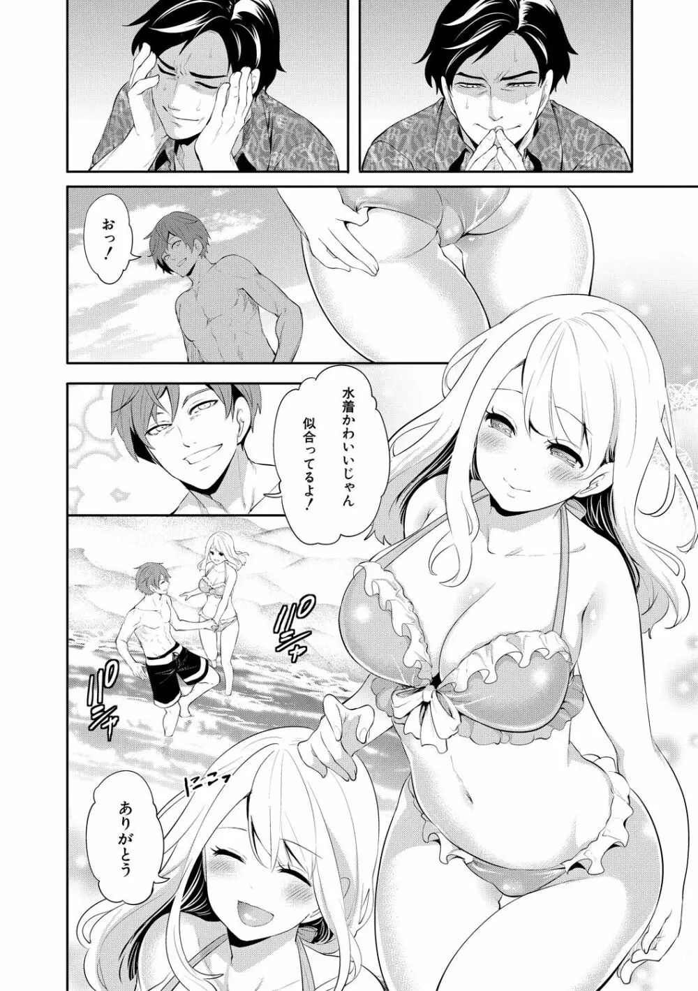 僕が先に好きだったのに Page.144