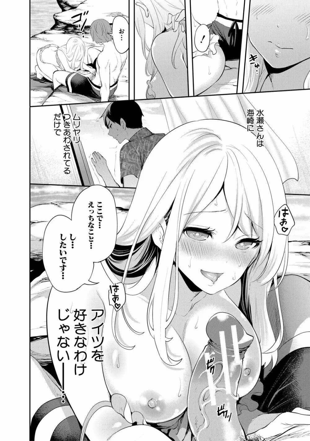 僕が先に好きだったのに Page.148