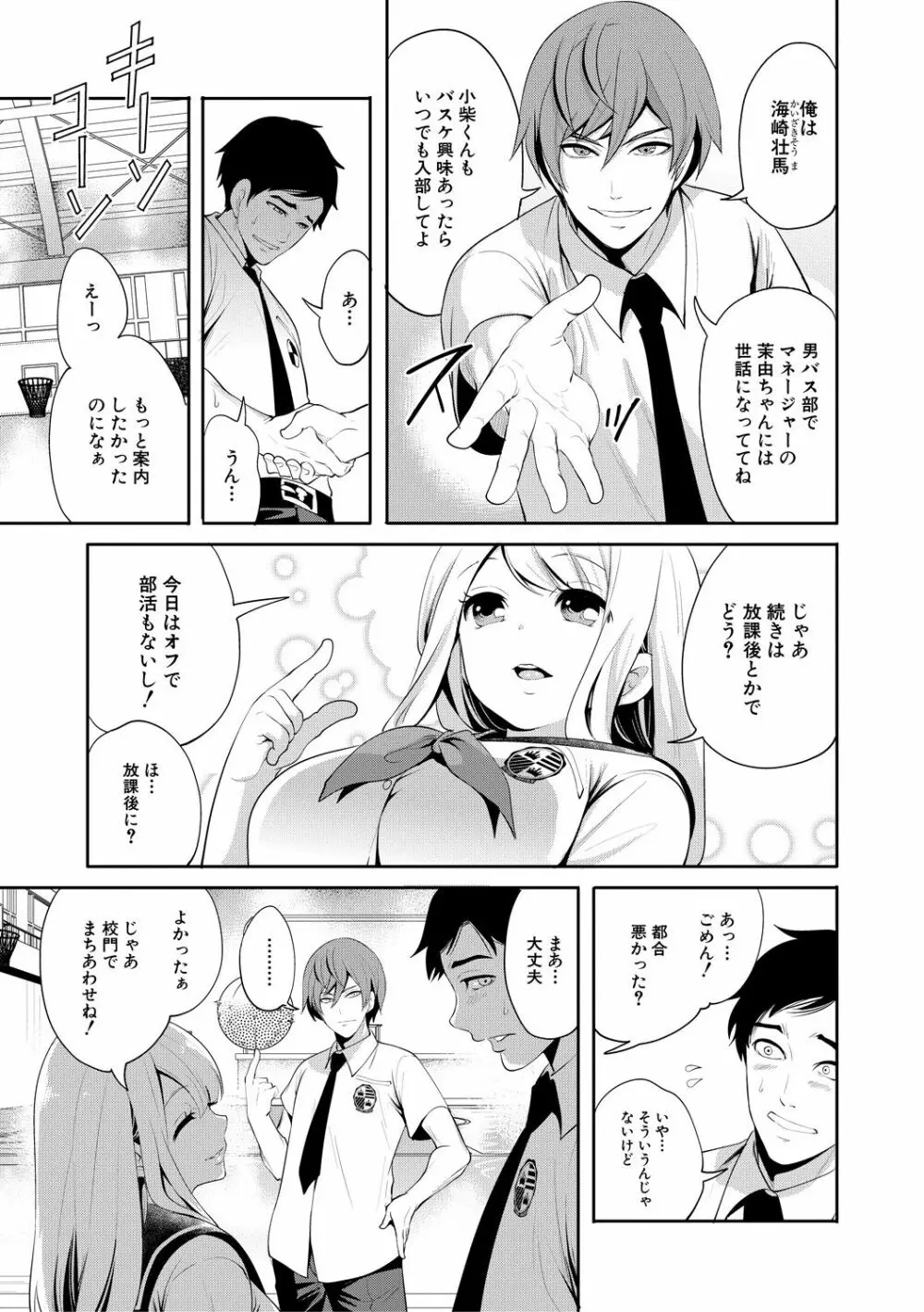 僕が先に好きだったのに Page.15