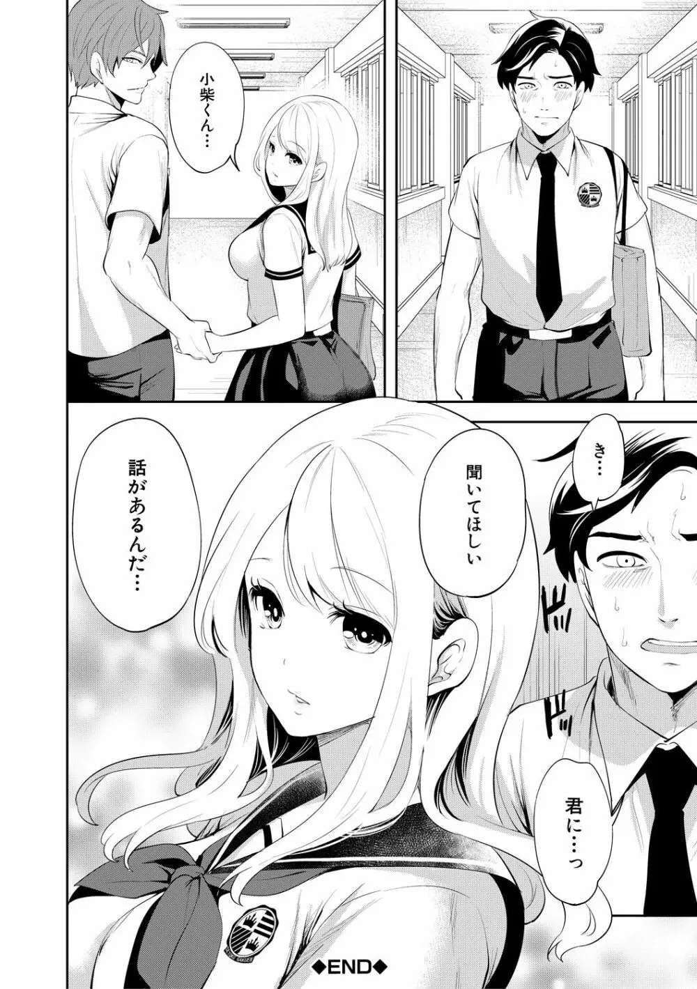 僕が先に好きだったのに Page.162