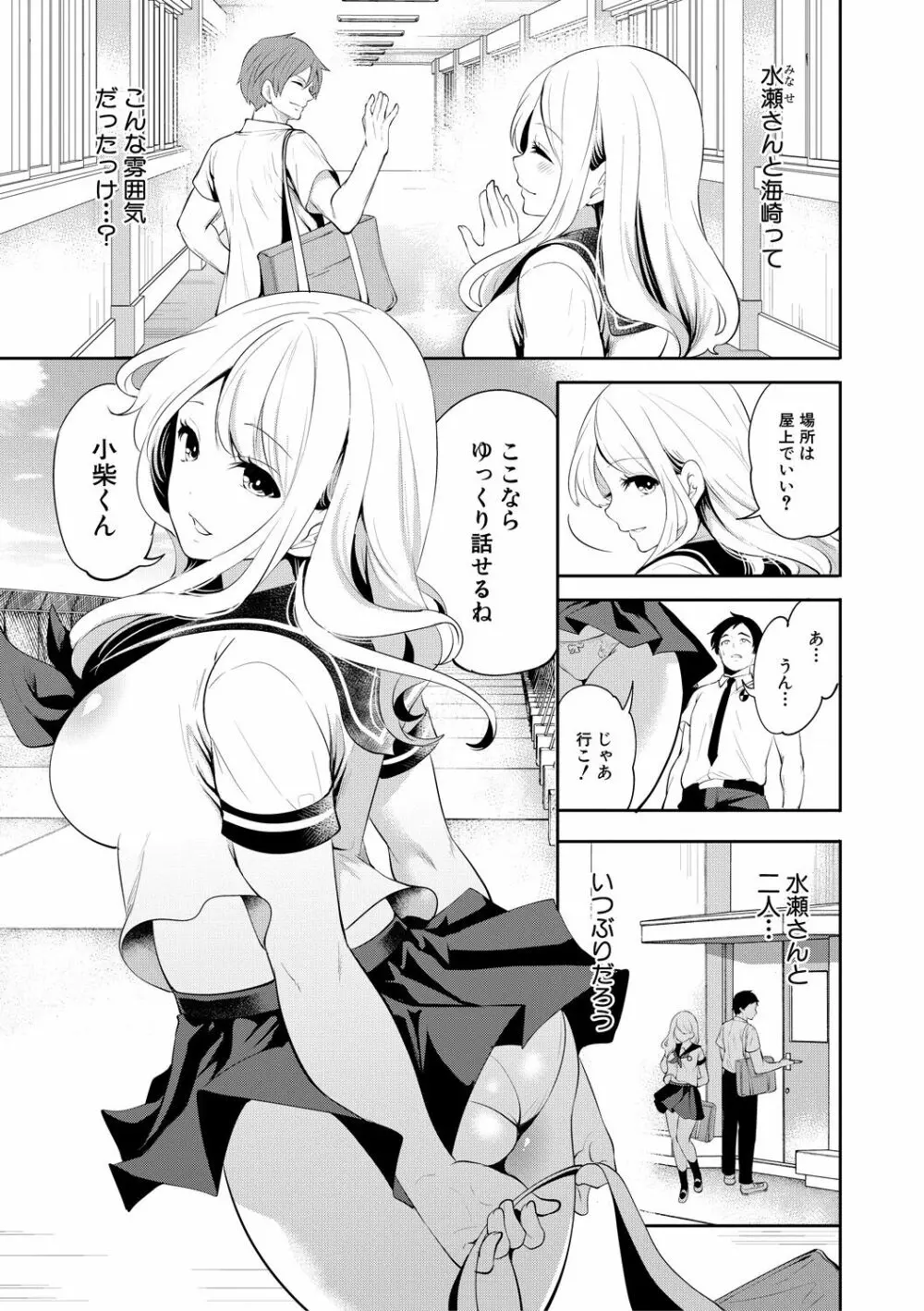 僕が先に好きだったのに Page.165