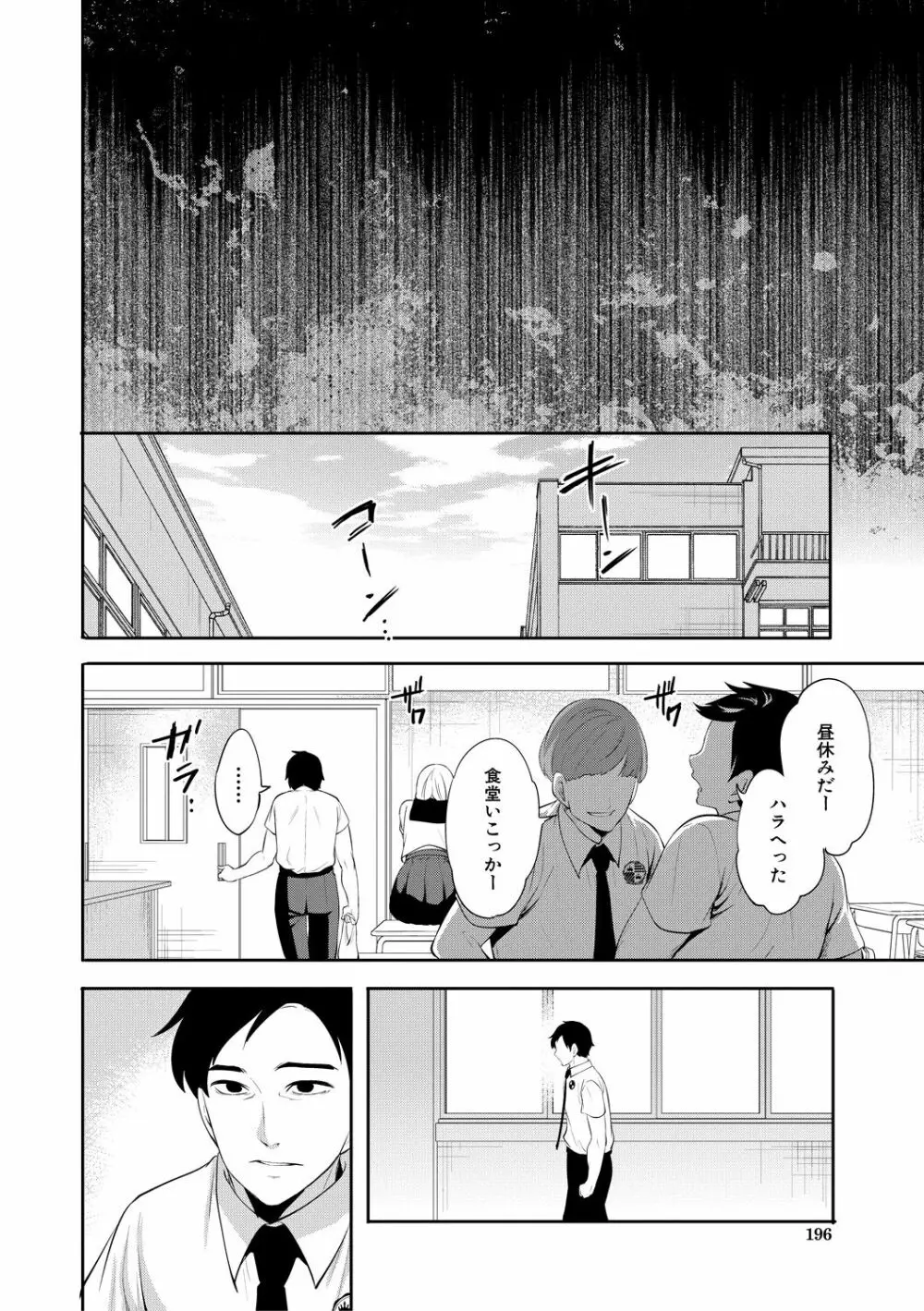 僕が先に好きだったのに Page.196