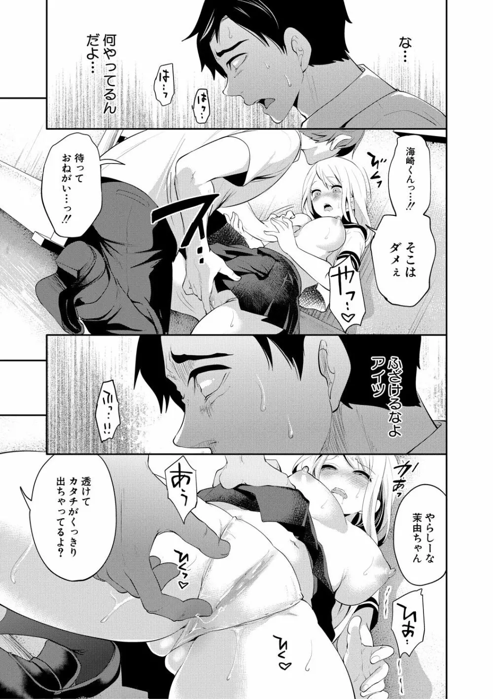 僕が先に好きだったのに Page.25