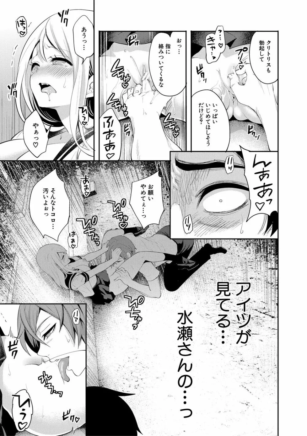 僕が先に好きだったのに Page.27