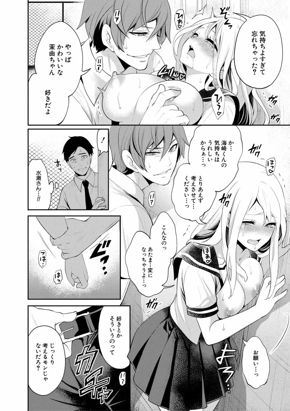 僕が先に好きだったのに Page.30