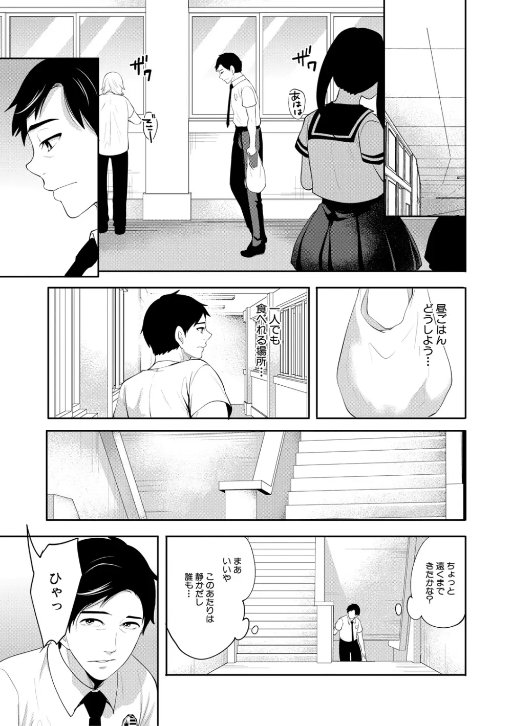 僕が先に好きだったのに Page.51