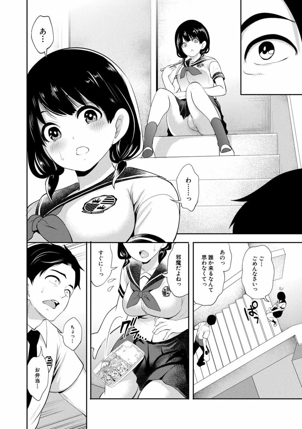 僕が先に好きだったのに Page.52