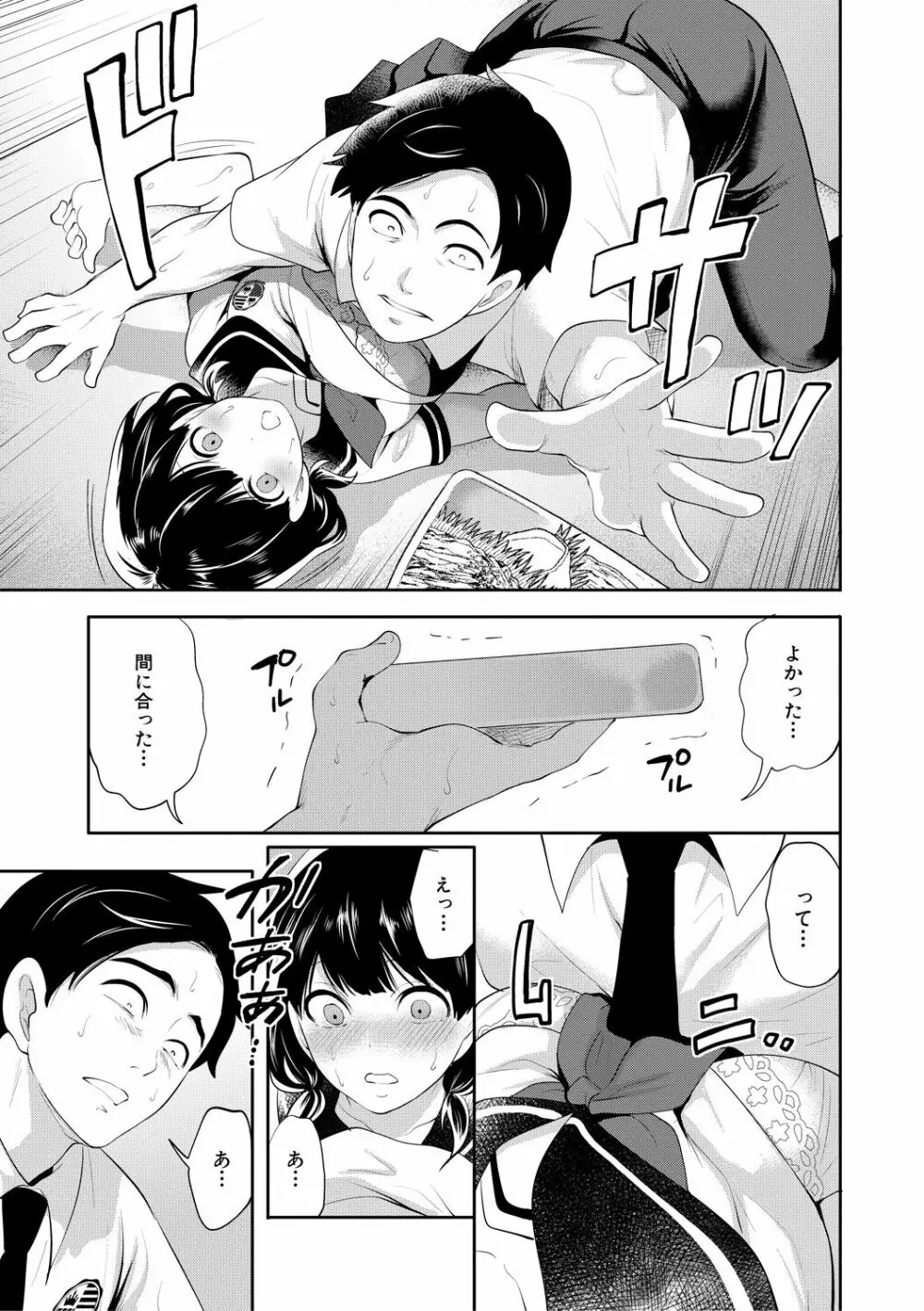 僕が先に好きだったのに Page.53