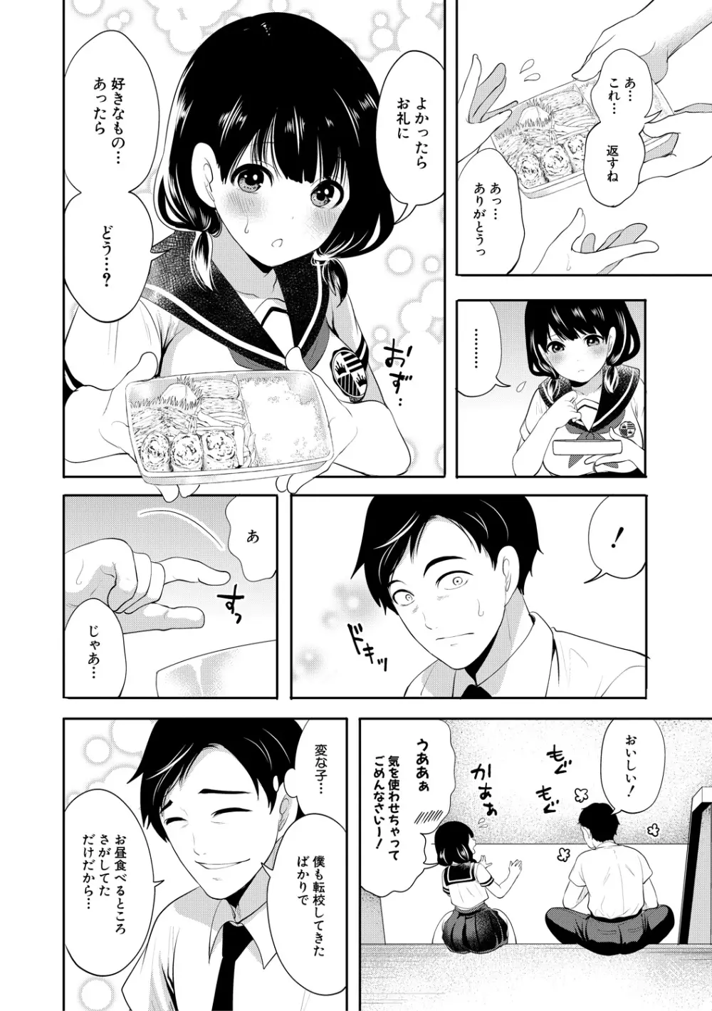 僕が先に好きだったのに Page.56