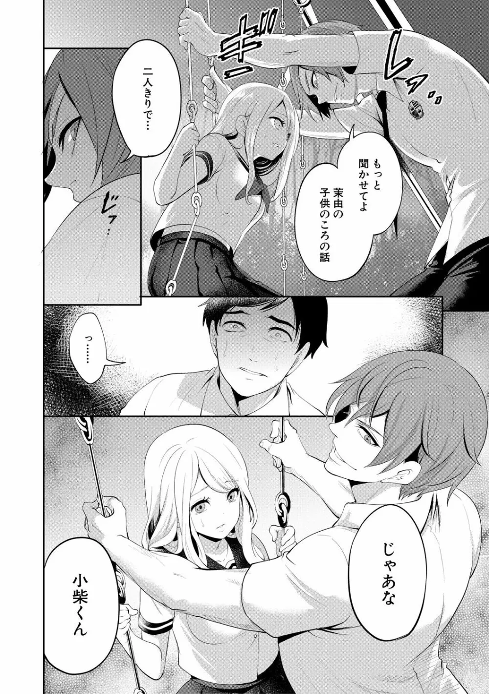 僕が先に好きだったのに Page.62