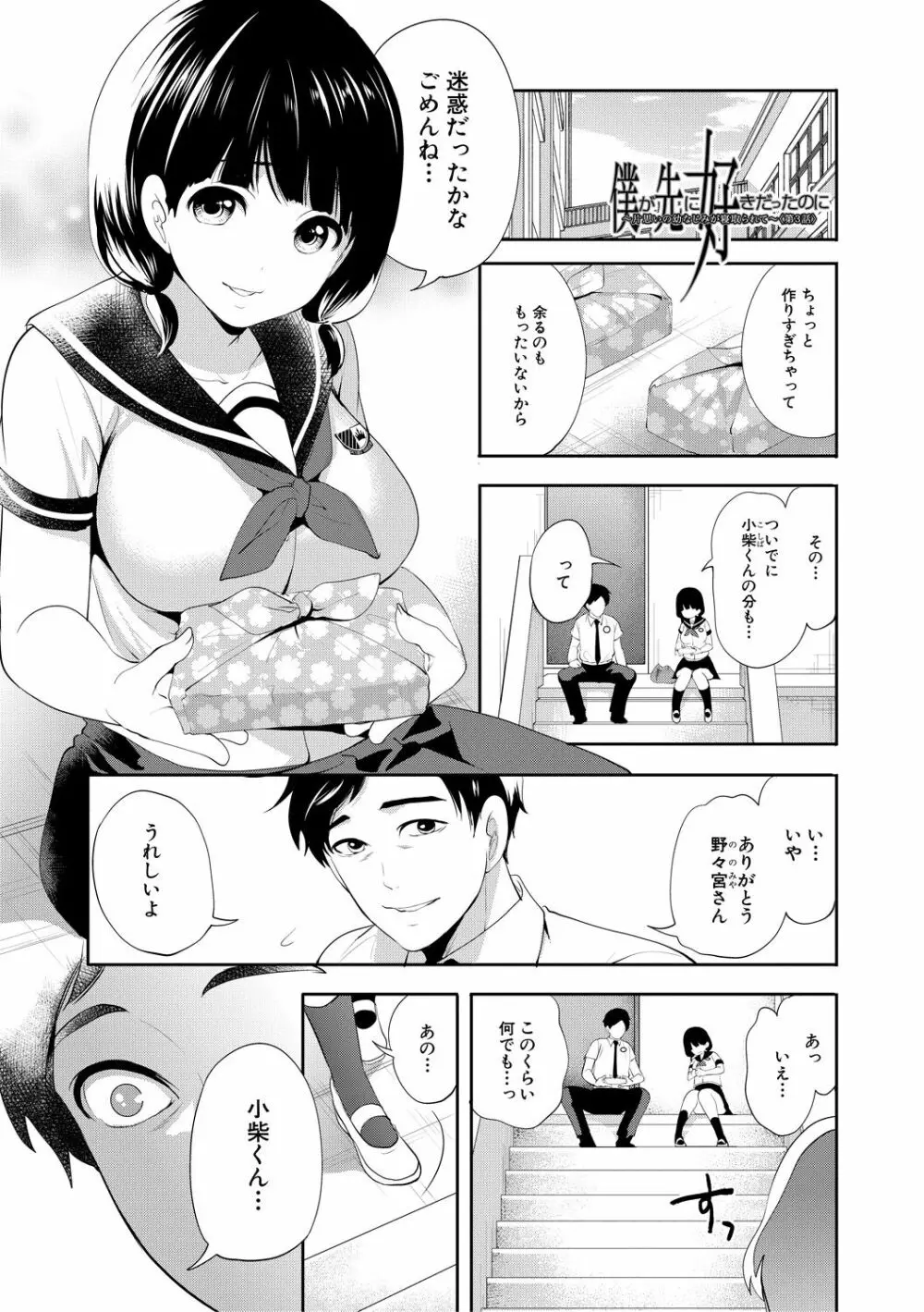 僕が先に好きだったのに Page.83