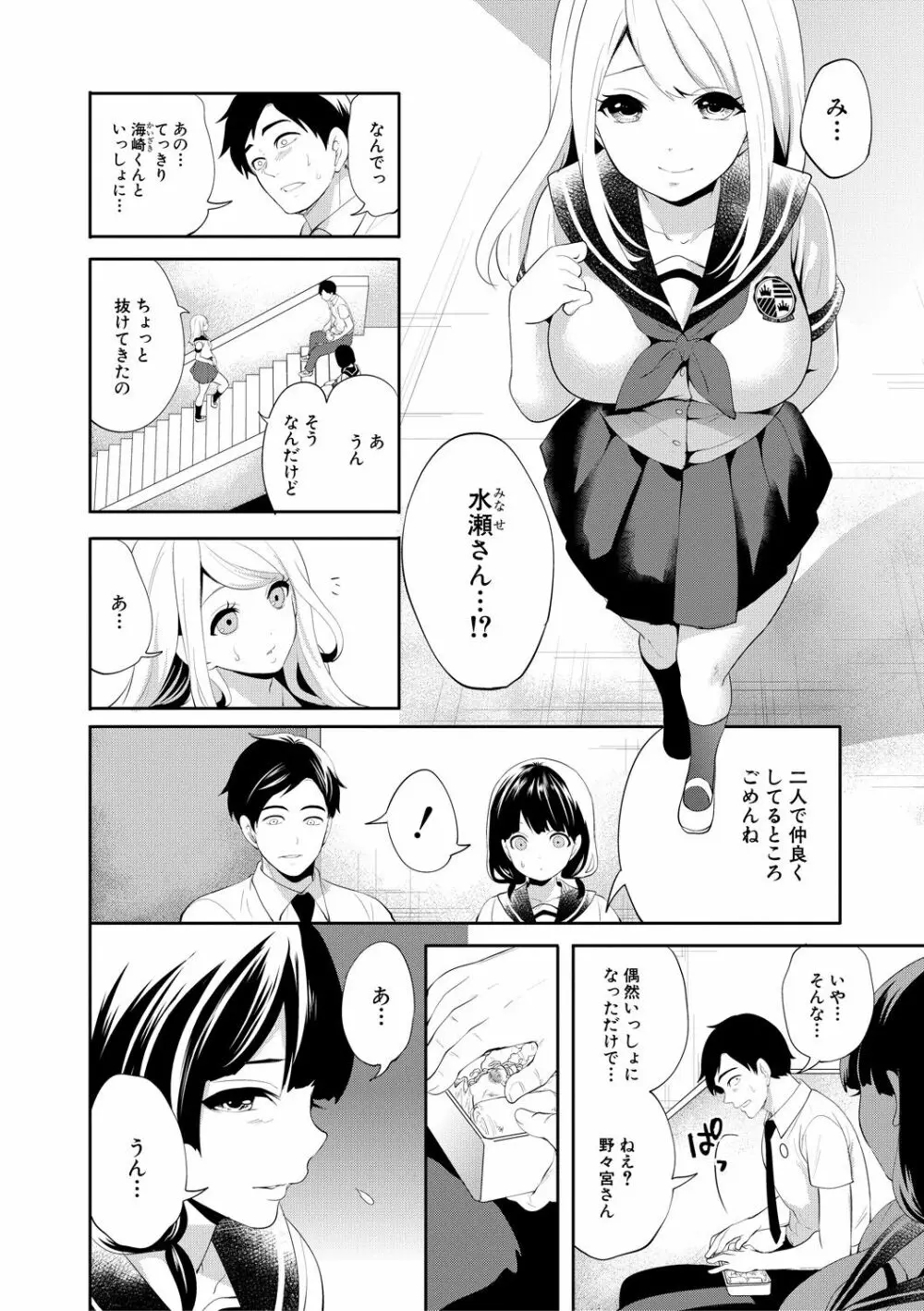 僕が先に好きだったのに Page.84