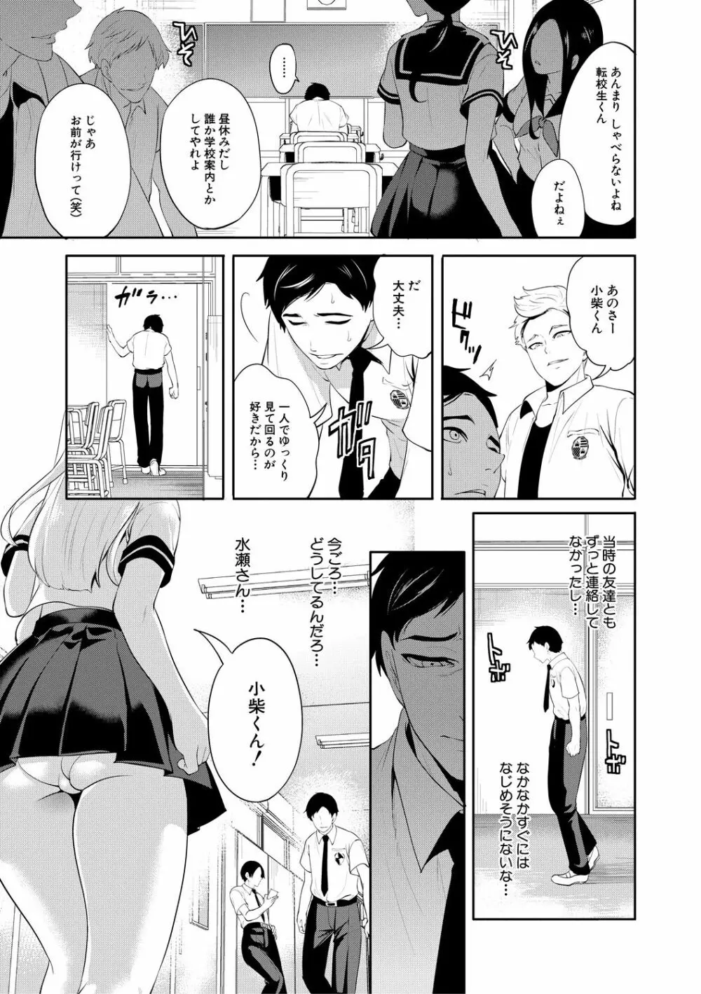 僕が先に好きだったのに Page.9