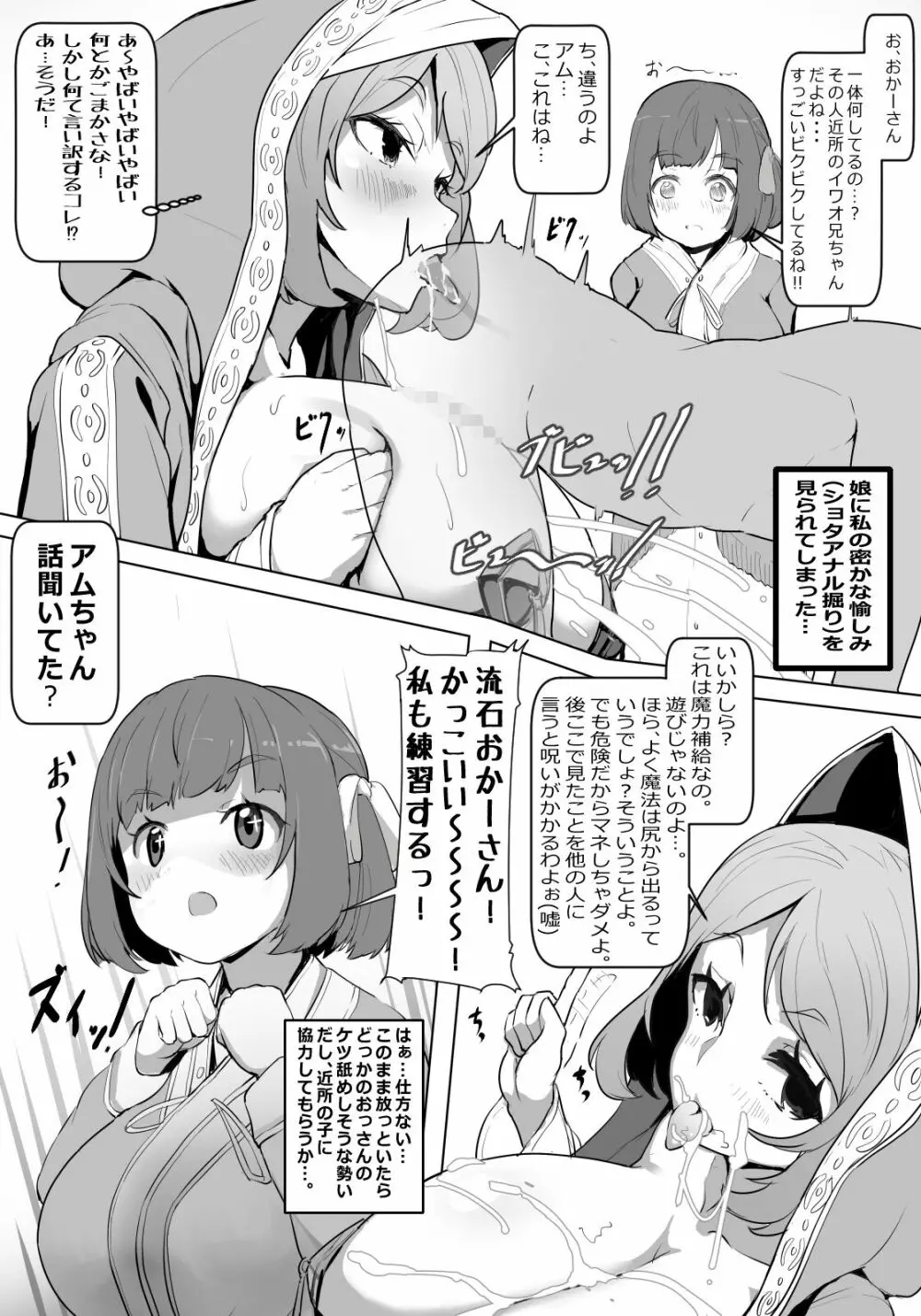 魔女母から娘への愛の指導 Page.1