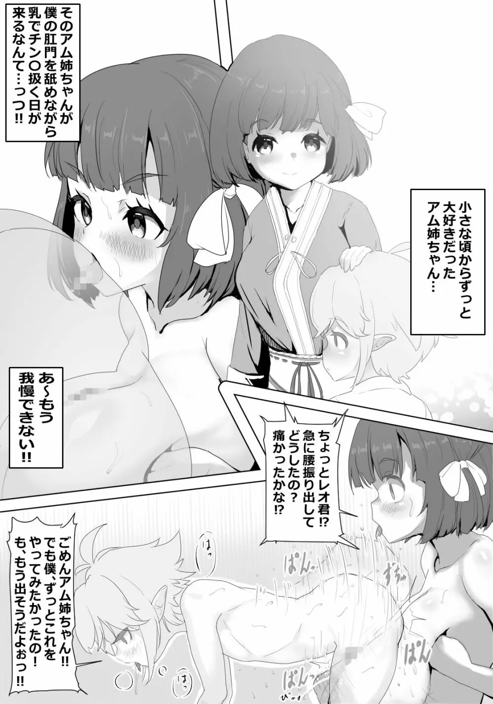 魔女母から娘への愛の指導 Page.4