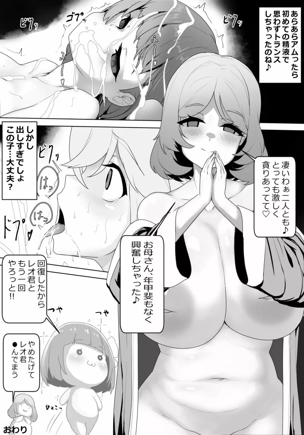 魔女母から娘への愛の指導 Page.6