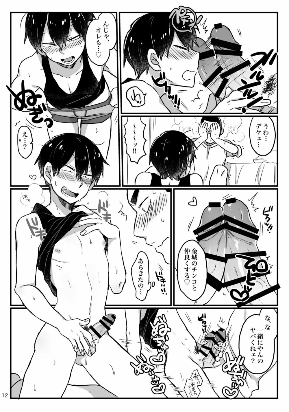 へびをなまごろしっ！ Page.10
