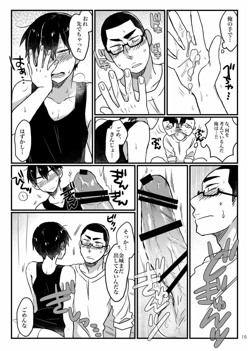 へびをなまごろしっ！ Page.13