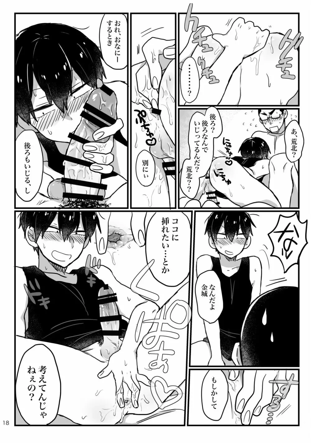 へびをなまごろしっ！ Page.16