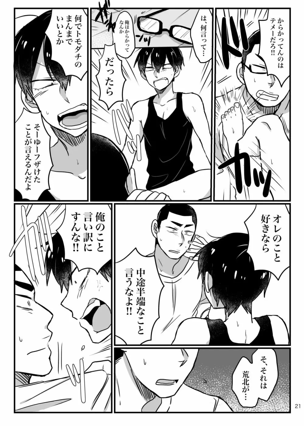 へびをなまごろしっ！ Page.19