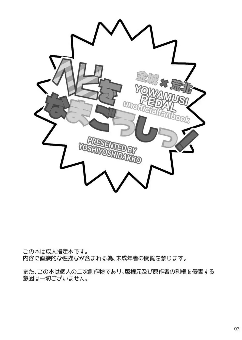 へびをなまごろしっ！ Page.2