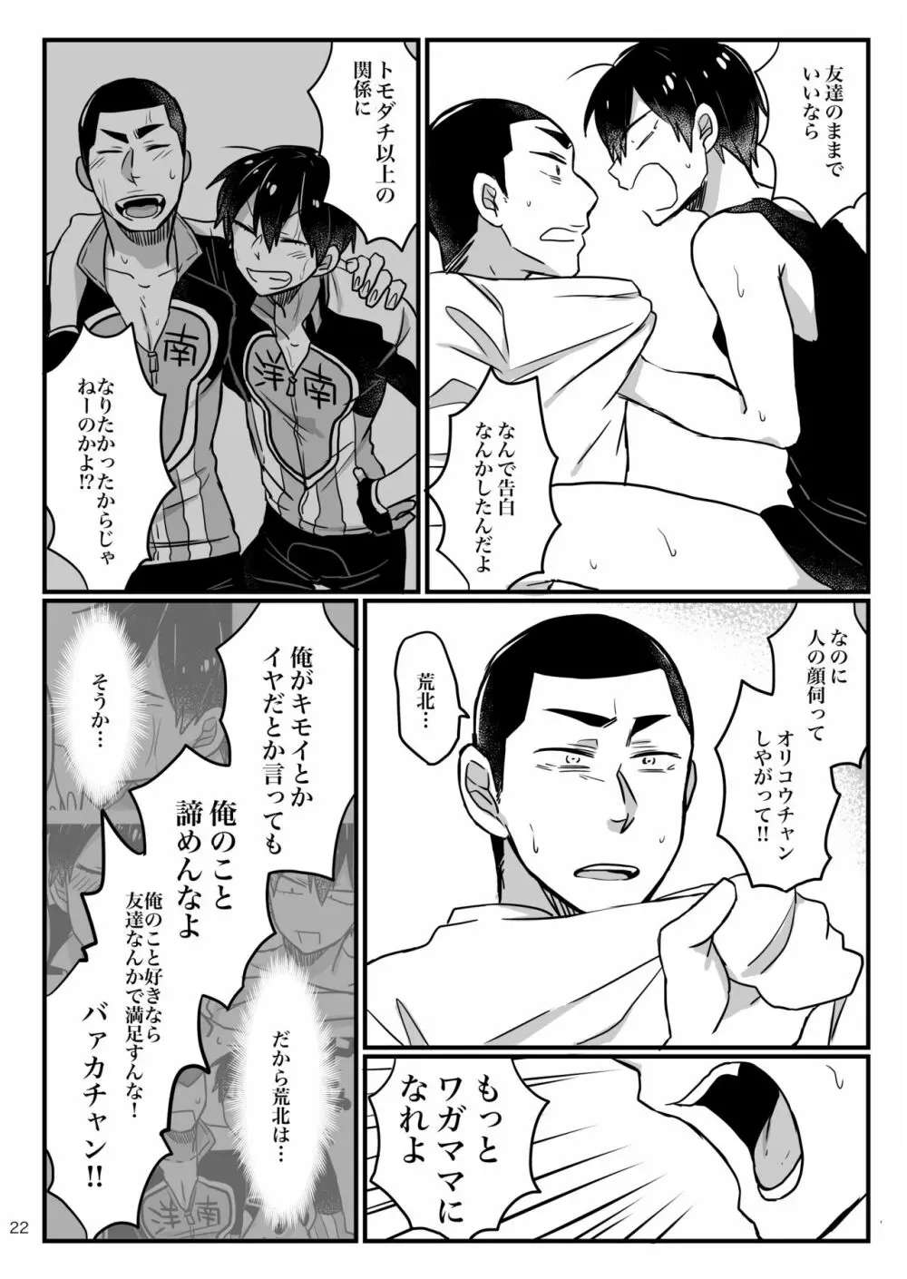 へびをなまごろしっ！ Page.20