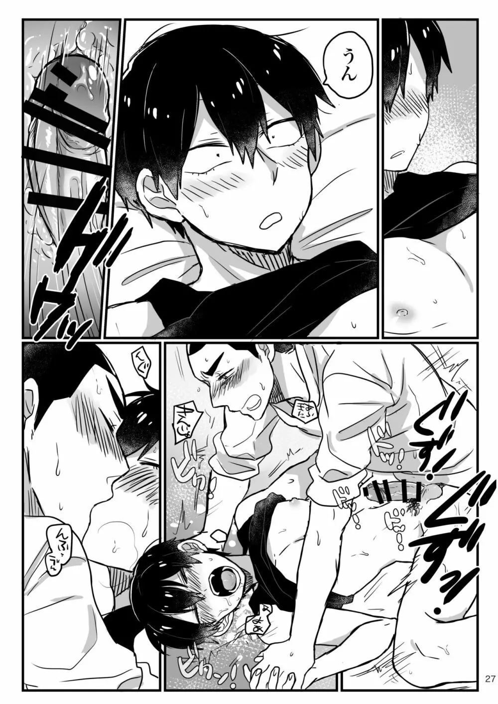 へびをなまごろしっ！ Page.25