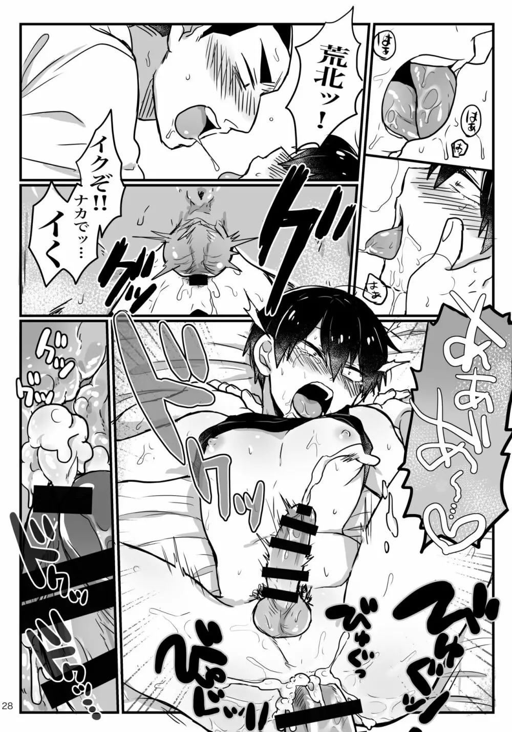 へびをなまごろしっ！ Page.26