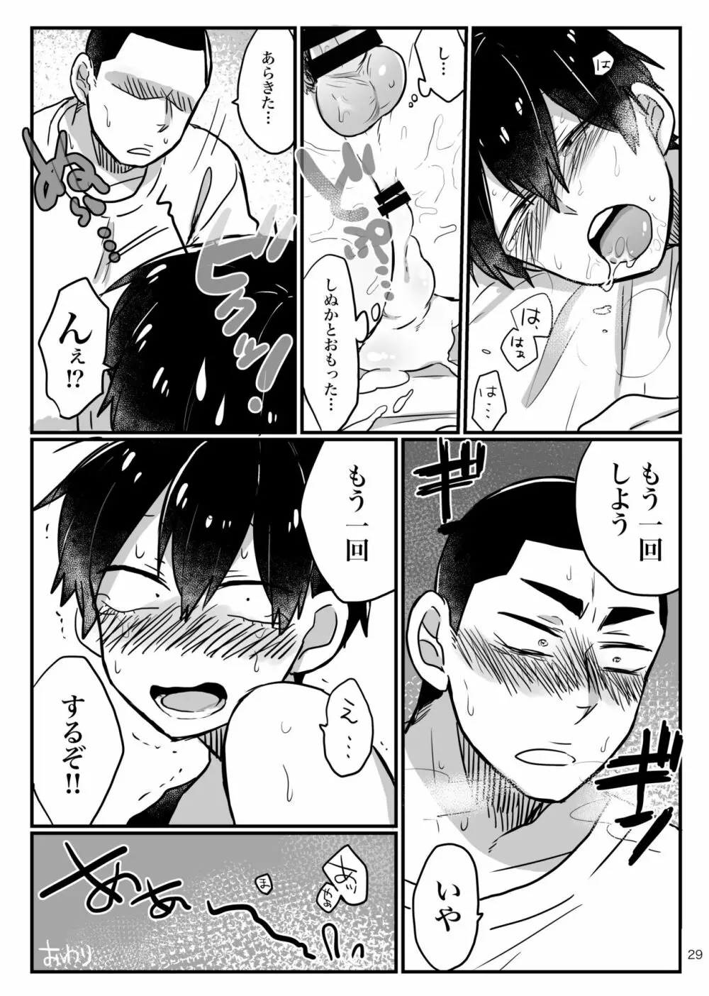 へびをなまごろしっ！ Page.27