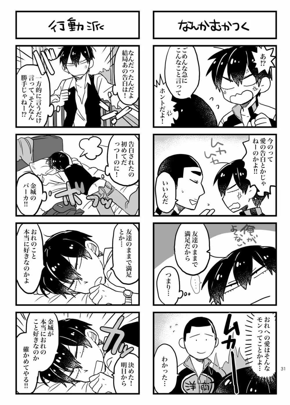 へびをなまごろしっ！ Page.29